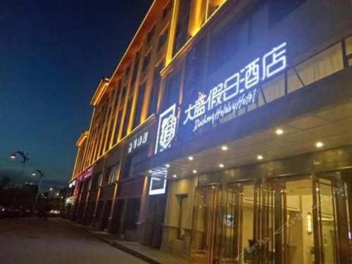 Dunhuang Dasheng Vacation Hotel