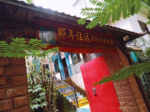 Nanian Zhuzhe International Hostel