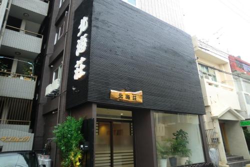 Naha Japanese Style Hotel Hokkaisou